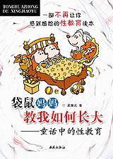 袋鼠妈妈教我如何长大 袋鼠妈妈教我如何长大