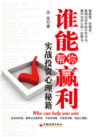 谁能帮你赢利 谁能帮你赢利