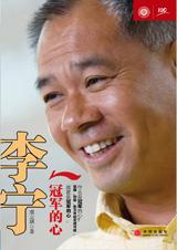 李宁,冠军的心 李宁,冠军的心