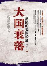 大国衰落封面