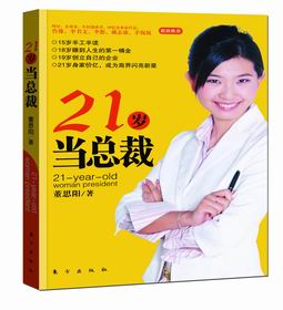 21岁当总裁 21岁当总裁
