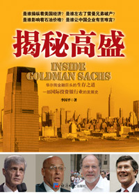 揭秘高盛封面