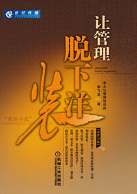 让管理脱下洋装 让管理脱下洋装