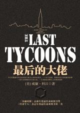 最后的大佬封面