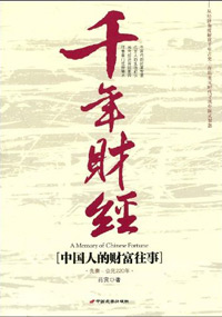 千年财经 千年财经