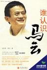 谁认识马云封面