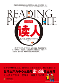 读人 读人