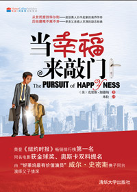 当幸福来敲门 当幸福来敲门