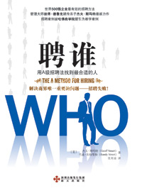 聘谁 聘谁