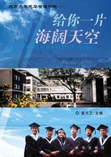 给你一片海阔天空封面