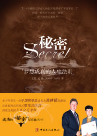 秘密 秘密