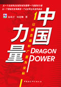 中国力量 中国力量