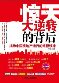 惊天大逆转的背后 惊天大逆转的背后