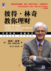 彼得林奇教你理财封面