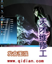 天才维修工 天才维修工