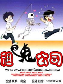 租鬼公司 租鬼公司