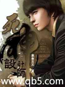 死神设计师封面