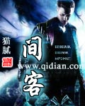 间客 间客
