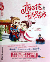 无限桃花劫 无限桃花劫