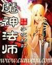 魔神法师 魔神法师