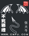 不死邪魂 不死邪魂