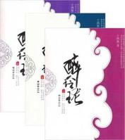 醉玲珑(全集)封面