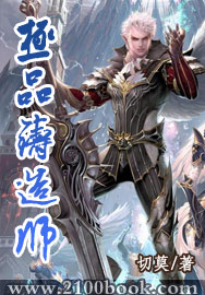 极品铸造师 极品铸造师