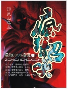 疯狂的召唤 疯狂的召唤