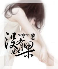 没有如果封面