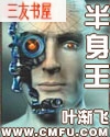 半身王封面