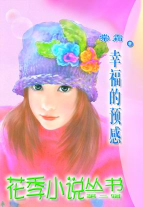 幸福的预感(雷门恋曲之三)封面