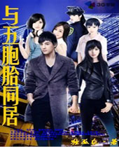 与五胞胎同居封面