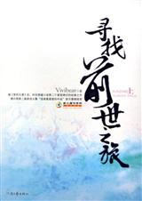 寻找前世之旅封面