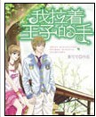 我拉着王子的手 我拉着王子的手