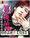 超极品痞少 超极品痞少