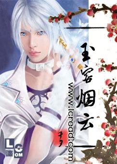 玉容烟云 玉容烟云