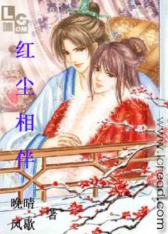 红尘相伴 红尘相伴