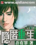 隐匿重生 隐匿重生