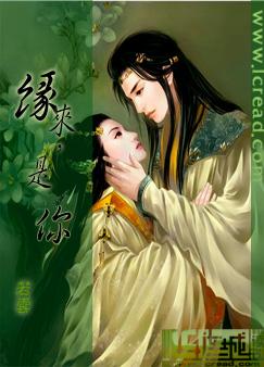 缘来,是你封面