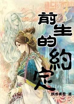前生的约定 前生的约定
