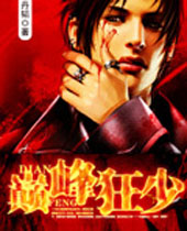 巅峰狂少 巅峰狂少