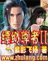 缥缈尊者2 缥缈尊者2