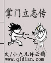 掌门立志传封面