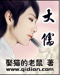 大儒 大儒
