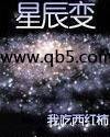 星辰变 星辰变