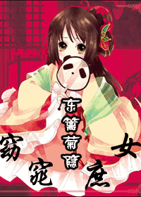 窈窕庶女 窈窕庶女