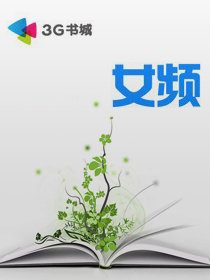 迫嫁痞夫结 迫嫁痞夫结