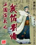 三国演义之我佐刘备 三国演义之我佐刘备