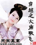穿越之大唐歌飞封面