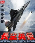 长空英豪 长空英豪
